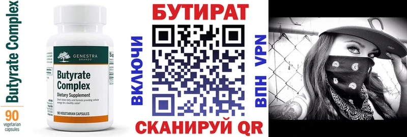 Бутират Butirat  Чегем 